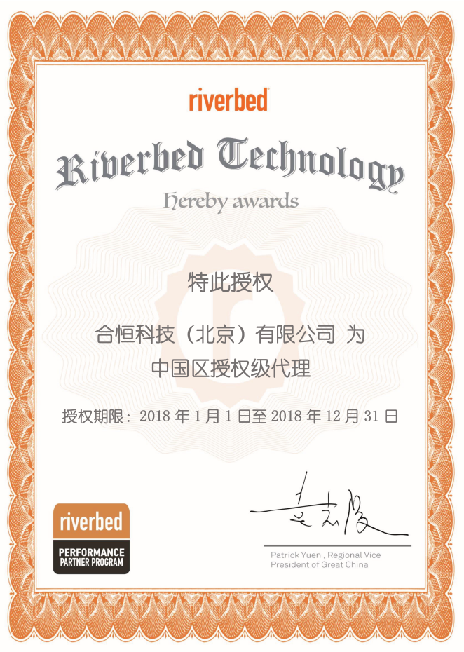 Riverbed代理资质