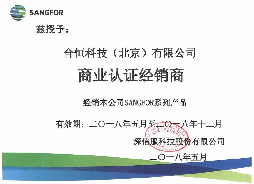 深信服代理资质